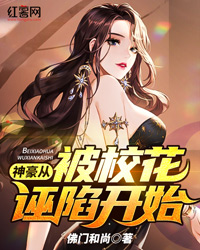 《神豪从被校花诬陷开始》叶无白霜完结版精彩试读