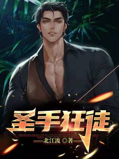 徐东宋玉小说 绝世医圣(徐东宋玉)小说阅读