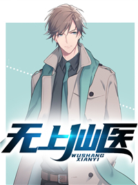 无上仙医唐峰沈薇小说全文阅读