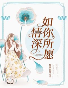 《情深如你所愿》小说章节免费试读 江淼霍思哲盛夏小说阅读