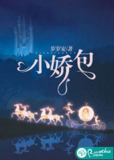 《独占小哭包》大结局精彩试读 《独占小哭包》最新章节列表