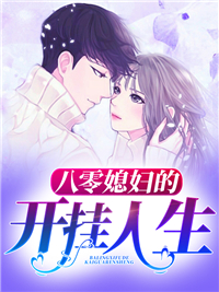 八零媳妇的开挂人生林佩兰陈建国全部章节目录