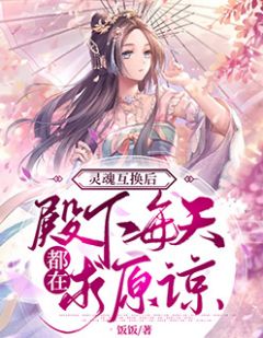 主角是苏落菏盛世骧的小说 《灵魂互换后,殿下每天都在求原谅》 全文精彩阅读