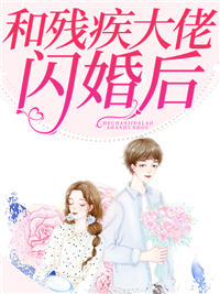 温暖池景深by莫浅笑 和残疾大佬闪婚后免费在线全文阅读