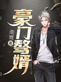 豪门骜婿最新章节 方平孙玥大结局免费在线阅读