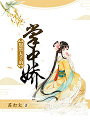 将离闭关八百年后成大佬