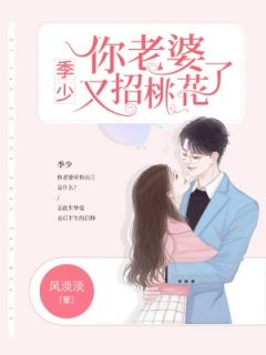 契约成婚:总裁的冲喜新娘