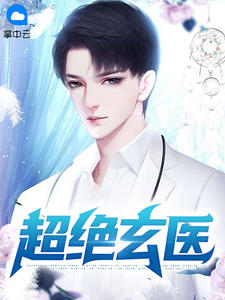 《超绝玄医》小说章节列表免费阅读 林望杨悦小说阅读