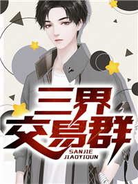 《我的手机连三界》林海王婷章节列表免费试读