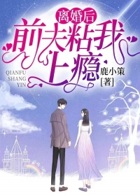 离婚后,前夫粘我上瘾赵柒柒傅临渊小说精彩内容免费试读