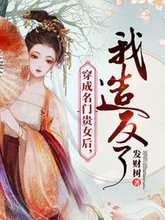 《穿成名门贵女后,我造反了》沈云曦萧景明全文免费试读