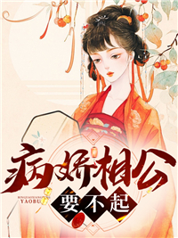 新书《病娇相公要不起》小说全集阅读 何恬田陆扶星小说免费精彩章节全文