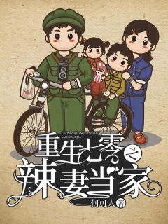 《重生七零之辣妻当家》小说精彩章节免费试读（主角洛晚晚沈碧海）