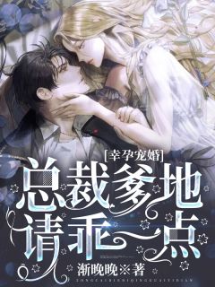 幸孕宠婚：总裁爹地请乖一点全本资源 沈千寻傅北平完整未删减版