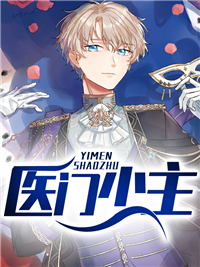 《医门少主》萧军张婉秋章节在线阅读