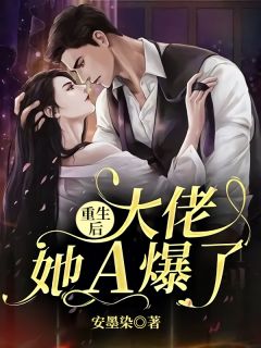 《重生后大佬她A爆了》沈念君景珩穆离章节免费阅读