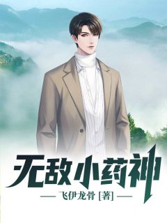 主角是刘大壮黄花香的小说 《凌天医少》 全文精彩阅读