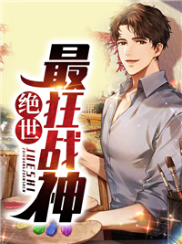 《绝世最狂战神》君不败姜如瑶小说最新章节目录及全文精彩章节