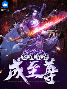 签到系统成至尊