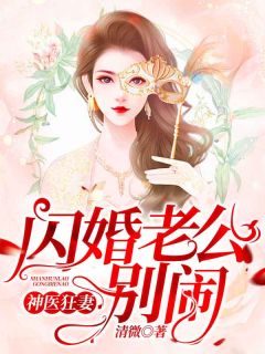 闪婚契约:夫人马甲掉光了