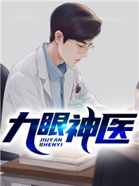 《异世神眼》大结局精彩阅读 《异世神眼》最新章节目录