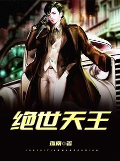 《神州天王》小说在线阅读 《神州天王》最新章节列表