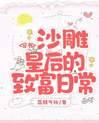 主角是赵音音谢泓的小说 《穿书:沙雕皇后的致富日常》 全文免费试读