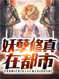 长生王者在都市陈长生牧云冰小说免费试读