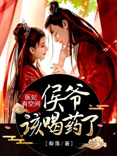 主角是宋玉卿云敬霆的小说 《医妃有空间,侯爷该喝药了》 全文在线试读