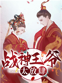 热文《战神王爷太放肆》顾沧澜凌钧骁小说全文无弹窗阅读