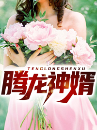 好书推荐《我体内有真龙》叶锋黎嫣全文免费试读