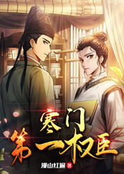 《寒门至尊》小说精彩章节免费试读(主角李素刘三娘)