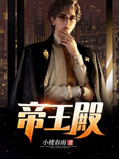 秦川楚莹章节目录 帝王殿全文阅读