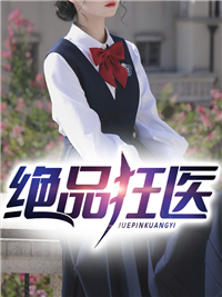 绝品狂医完整版全文阅读 苏阳苏小瑶小说 大结局