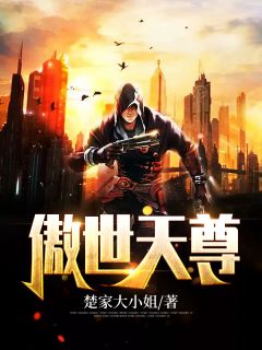 陈东李素芬小说阅读 陈东李素芬小说傲世天尊