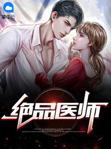 《绝品医师》小说完结版精彩试读 苏阳裴秀小说全文