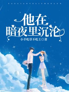 爱你身处地狱苏澜陆明煦小说免费试读