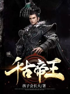 暴君不好当小说 梁朝齐姝儿小说叫什么