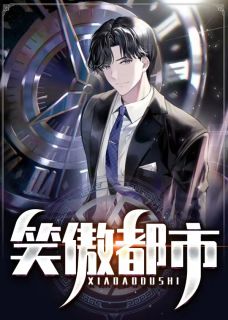 李睿袁晶晶by山间老寺 笑傲都市章节目录