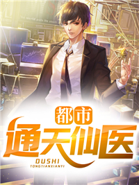 主角是林阳陆玲珑的小说 《都市无双仙医林阳》 全文精彩试读