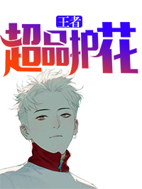 小说超品护花王者洛太一唐晓章节免费免费试读地址