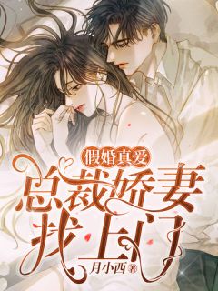 《霸总的心尖爱妻》慕微澜傅寒铮章节目录精彩试读