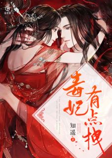 《毒妃有点拽》小说章节目录在线试读 宋无双萧堇年小说阅读