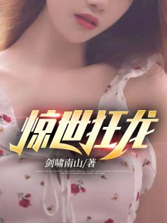 惊世狂龙萧辰苏瑶精彩章节在线阅读