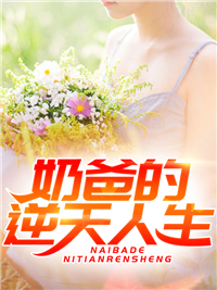 叶天周小雅叶小米小说阅读 叶天周小雅叶小米小说我的兵王身份被女儿曝光了