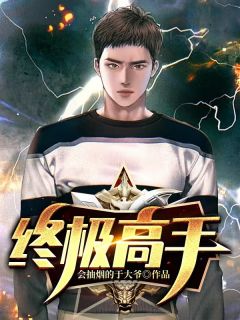 《软饭真香我不吃》小说全文精彩试读 《软饭真香我不吃》最新章节列表