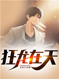 小说《狂龙在天》陈南唐婉全文免费阅读