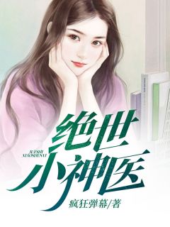 《绝世小神医》小说章节目录精彩试读 秦然唐沐晗小说全文