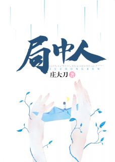 小说局中人虞时陆闵行宋斐章节免费在线阅读地址