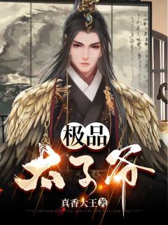 《穿越打造世界第一强国》小说免费阅读 周庭王喜小说大结局免费试读